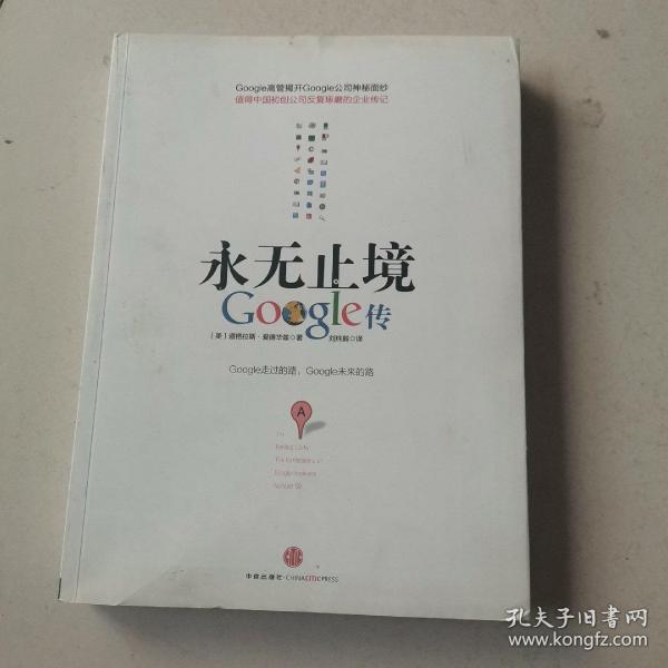 永无止境：Google传