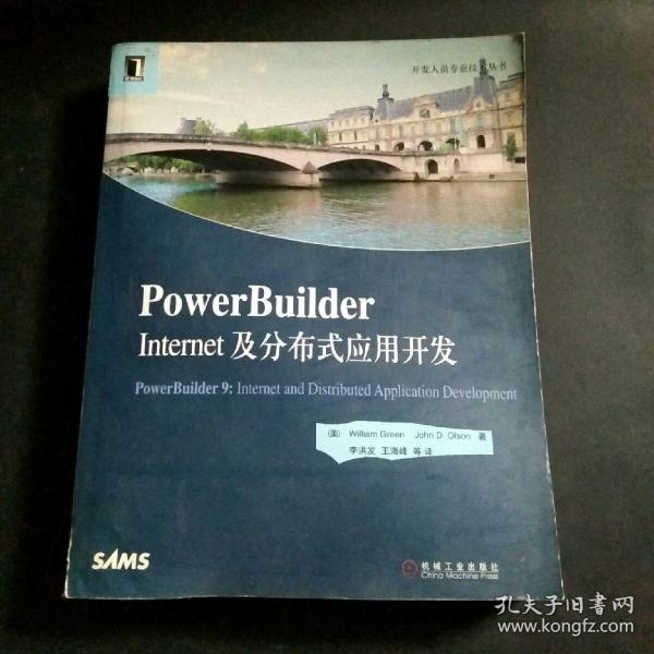 PowerBuilder Internet 及分布式应用开发