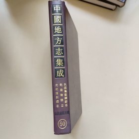 山西府縣志輯50：民國(guó)《襄陵縣新志》、乾隆《蒲縣志》、光緒《蒲縣續(xù)志》