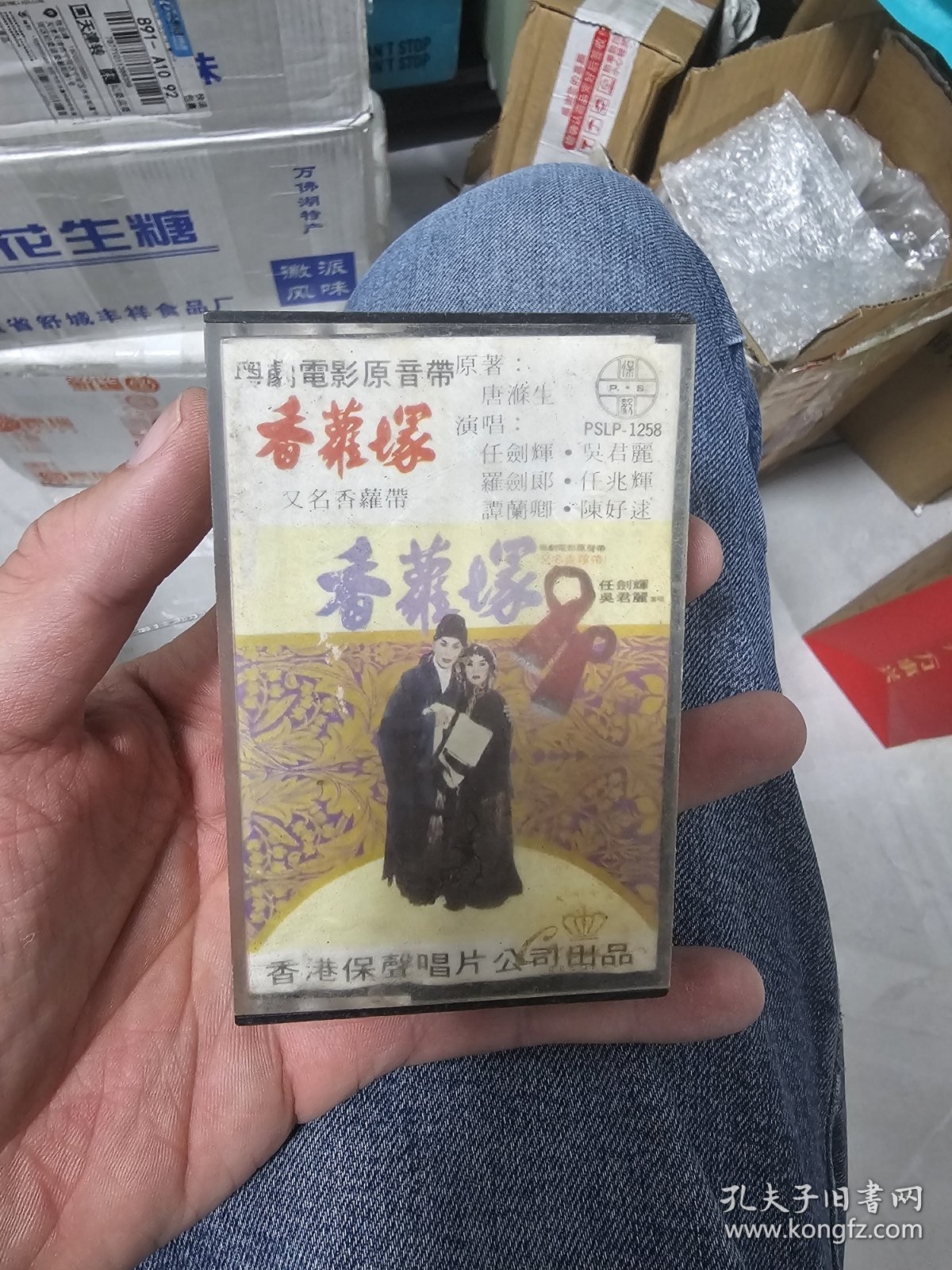 香罗塚