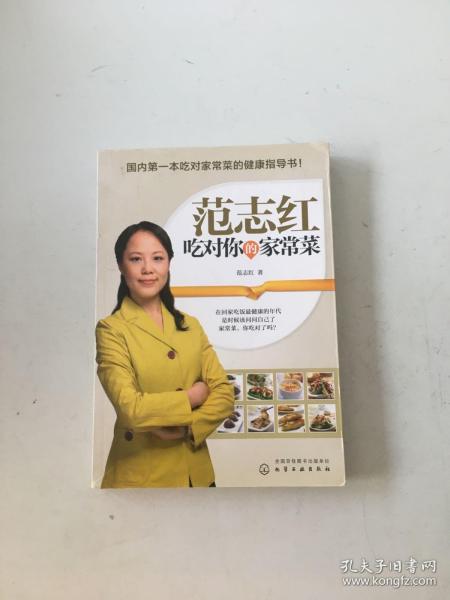 吃对你的家常菜