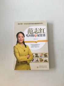 吃对你的家常菜