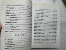 黄遵宪研究资料选编（上、下册）——客家文化研究/晚清梅州诗人文人研究文献