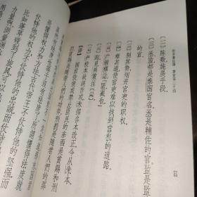 商君书注译（第三册）16开大字本