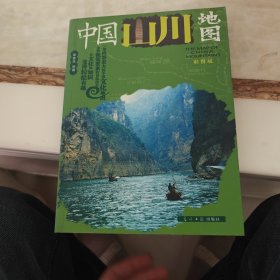 中国山川地图（彩图版）