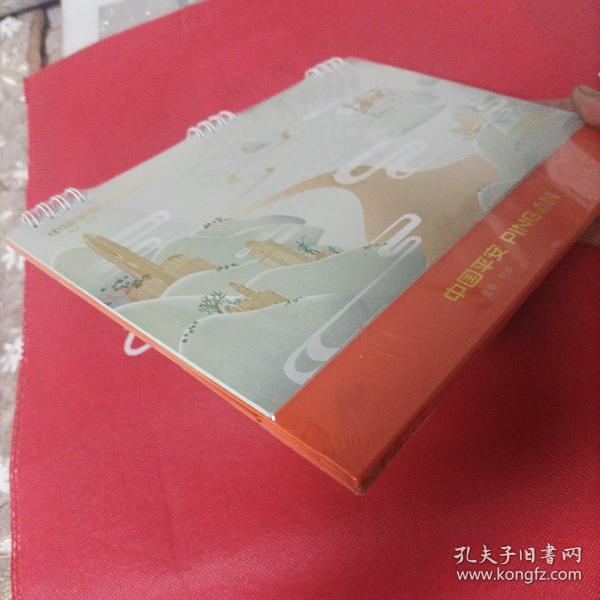 2022年 中国平安台历<未开封