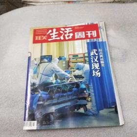 三联生活周刊2020年