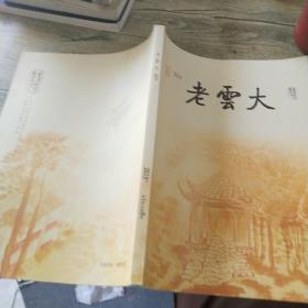 老云大  2019 1