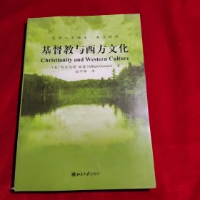 基督教与西方文化：Christianity and Western Culture