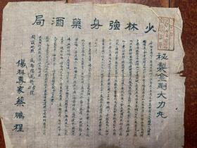 民国（少林强身药酒局·秘制金刚大力丸）两张合售。
