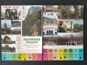 嵩山少林寺风景区旅游纪念门票一张