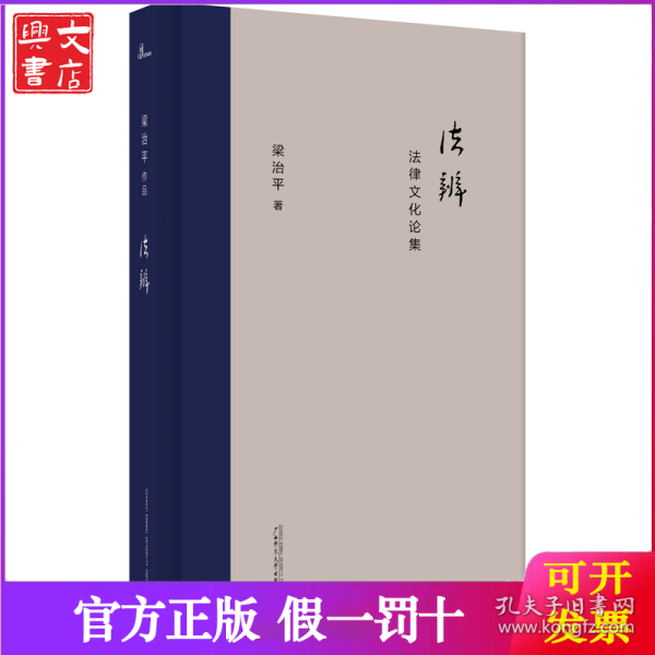 法辨：法律文化论集