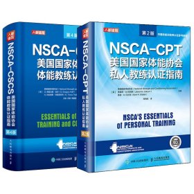 NSCA-CSCS美国国家体能协会体能教练认证指南 第4版