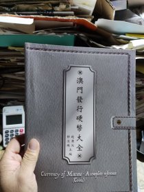 澳门发行硬币大全