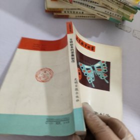 生物标本的采集制作