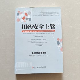 用药安全主管