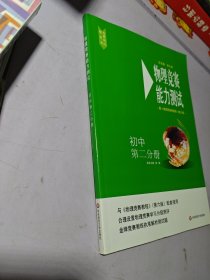 物理竞赛能力测试 初中第二分册（配《物理竞赛教程》第六版）【干净】
