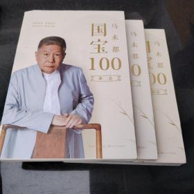 国宝100.第二三四卷