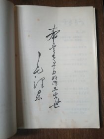 复刊号第一期  《人民文学 》 1976年第1期