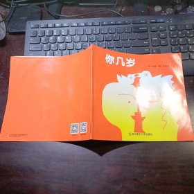 幼儿园早期阅读资源：幸福的种子（小班·上）你几岁