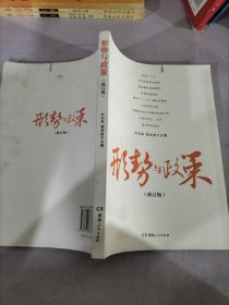 形势与政策(2)