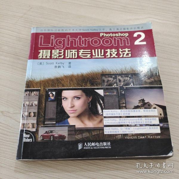 Photoshop Lightroom 2摄影师专业技法