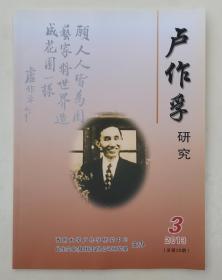 《卢作孚研究》 季刊 【2013年第三期 总第35期】