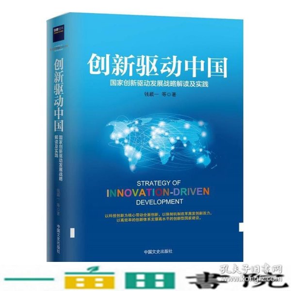 创新驱动中国硬精装钱颖一
中国文史出9787503478710