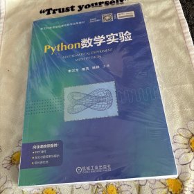 Python数学实验 正版