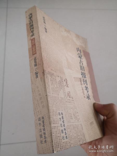 内蒙古旧报刊考录1905-1949（补图完）