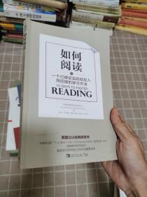 如何阅读：一个已被证实的低投入高回报的学习方法