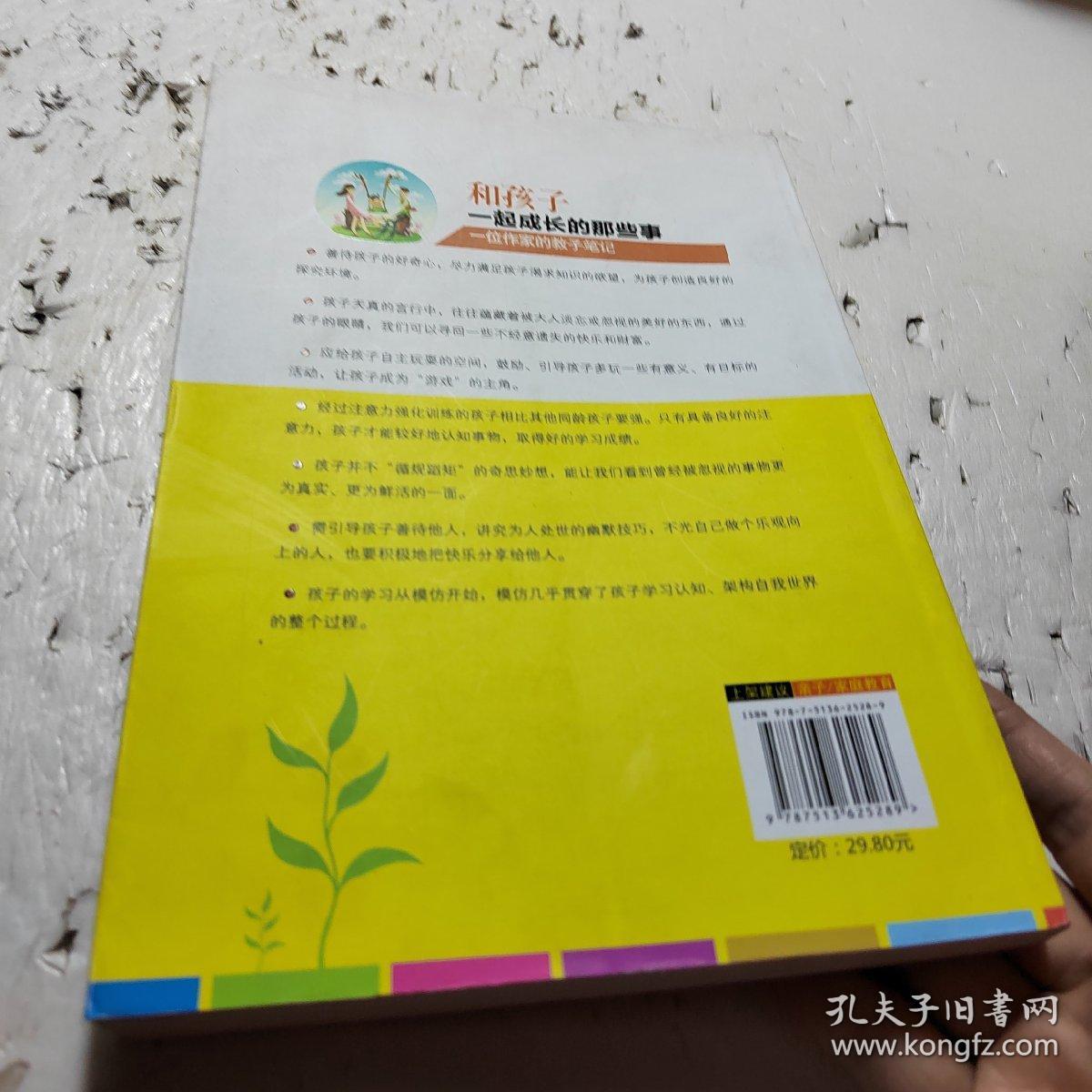 好爸好妈分享系列·和孩子一起成长的那些事：一位作家的教子笔记