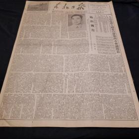 东北日报（1953年2月5日四版）