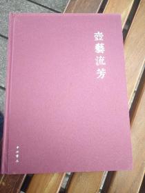 壶艺流芳_首届【景舟杯】制壶大赛获奖作品集