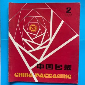 中国包装1985.2