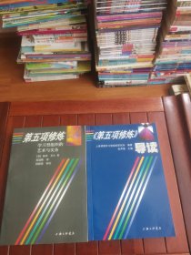 第五项修炼：学习型组织的艺术与实务