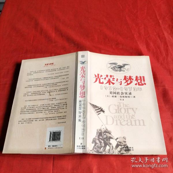 光荣与梦想：1932-1972年美国社会实录