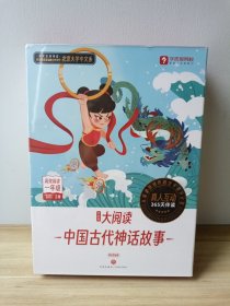 学而思大阅读 中国古代神话故事（精读智能版）全9册