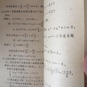 高中数学多解百题