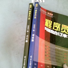 2002年《程序员增值合订本》