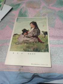 牧羊女