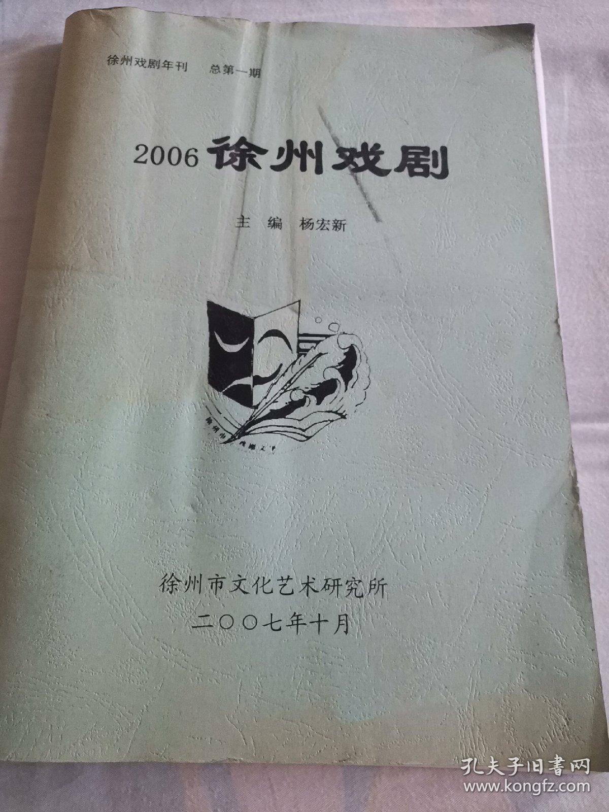 2006一2014徐州戏剧，合计9本