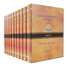 现货正版 精装  萨迦派三律仪论集释（全十册） 四川省藏文古籍搜集保护编务院 国家图书馆出版社 9787501355556