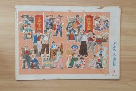《工农兵画报》1975年4期