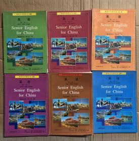 70后80后90年代2000年人教版正版库存老课本：高中英语课本 高级中学教科书英语全彩版一套6册 未使用 95-2001版，扉页有馆藏编号，未用其他无写画