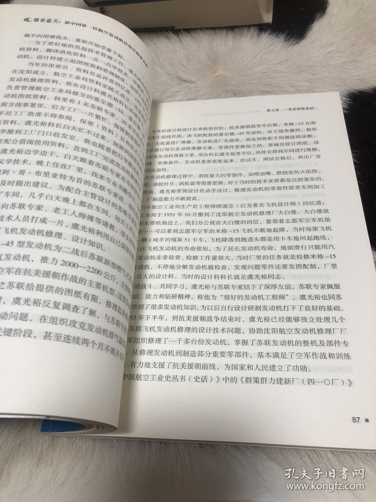 情系蓝天——新中国第一位航空发动机总设计师虞光裕