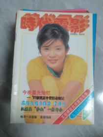 《时代电影》1997年第10期