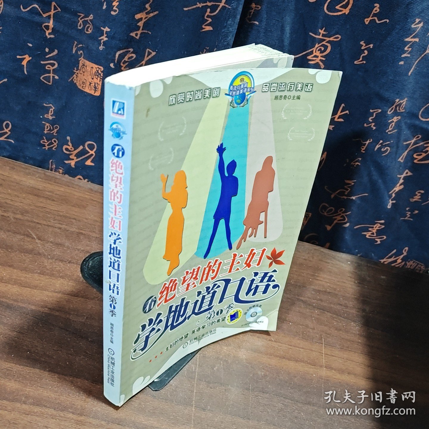 看绝望的主妇学地道口语第一季