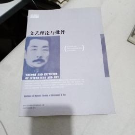 文艺理论与批判2020第二期