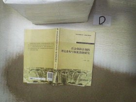 辽宁大学法学学术文库：社会保险法制的理论重构与制度创新研究